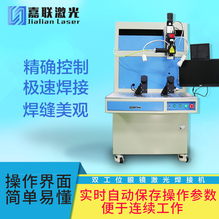 振镜扫描激光焊接机焊接